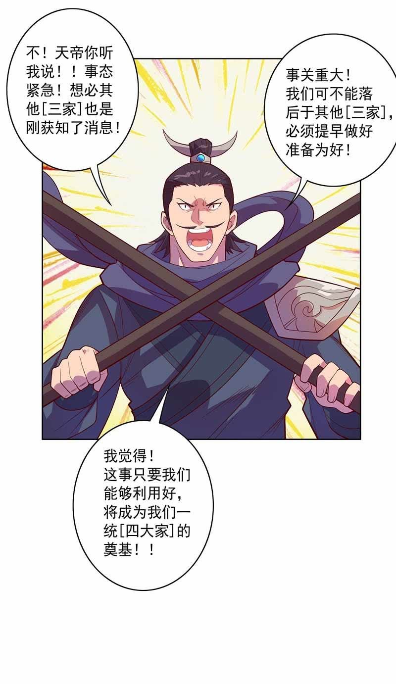 《斗战胜佛》第100话 名声大噪 第23页