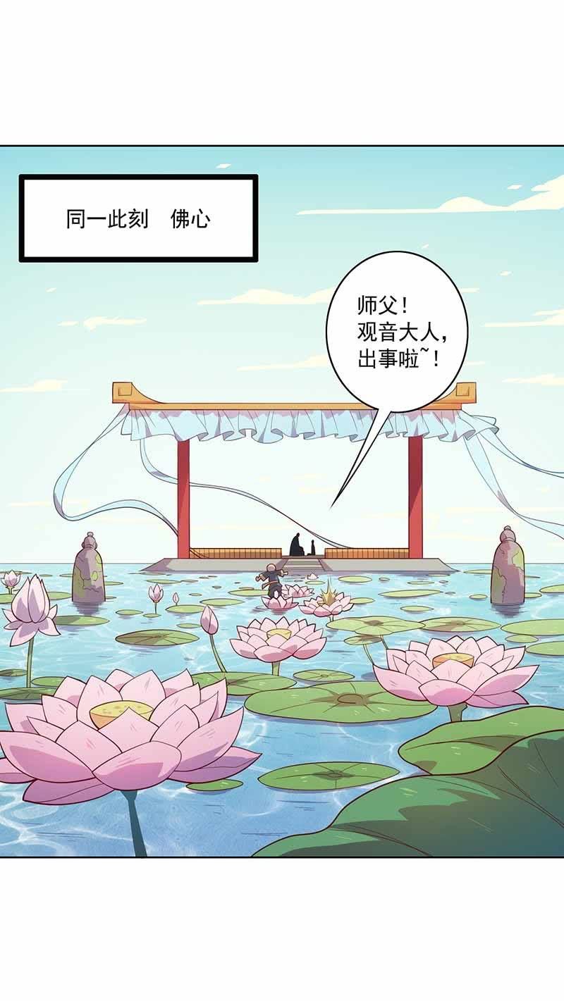 《斗战胜佛》第100话 名声大噪 第24页