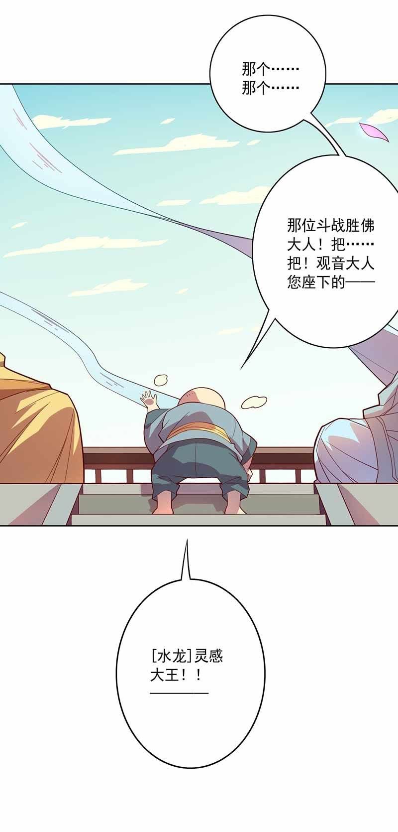 《斗战胜佛》第100话 名声大噪 第26页