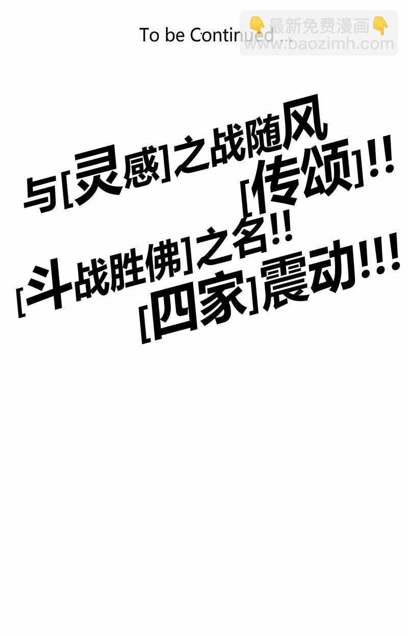 《斗战胜佛》第100话 名声大噪 第28页