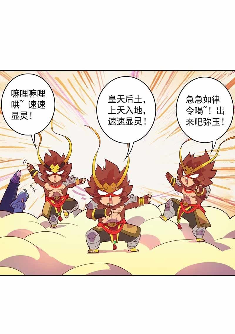 《斗战胜佛》第100话 名声大噪 第2页