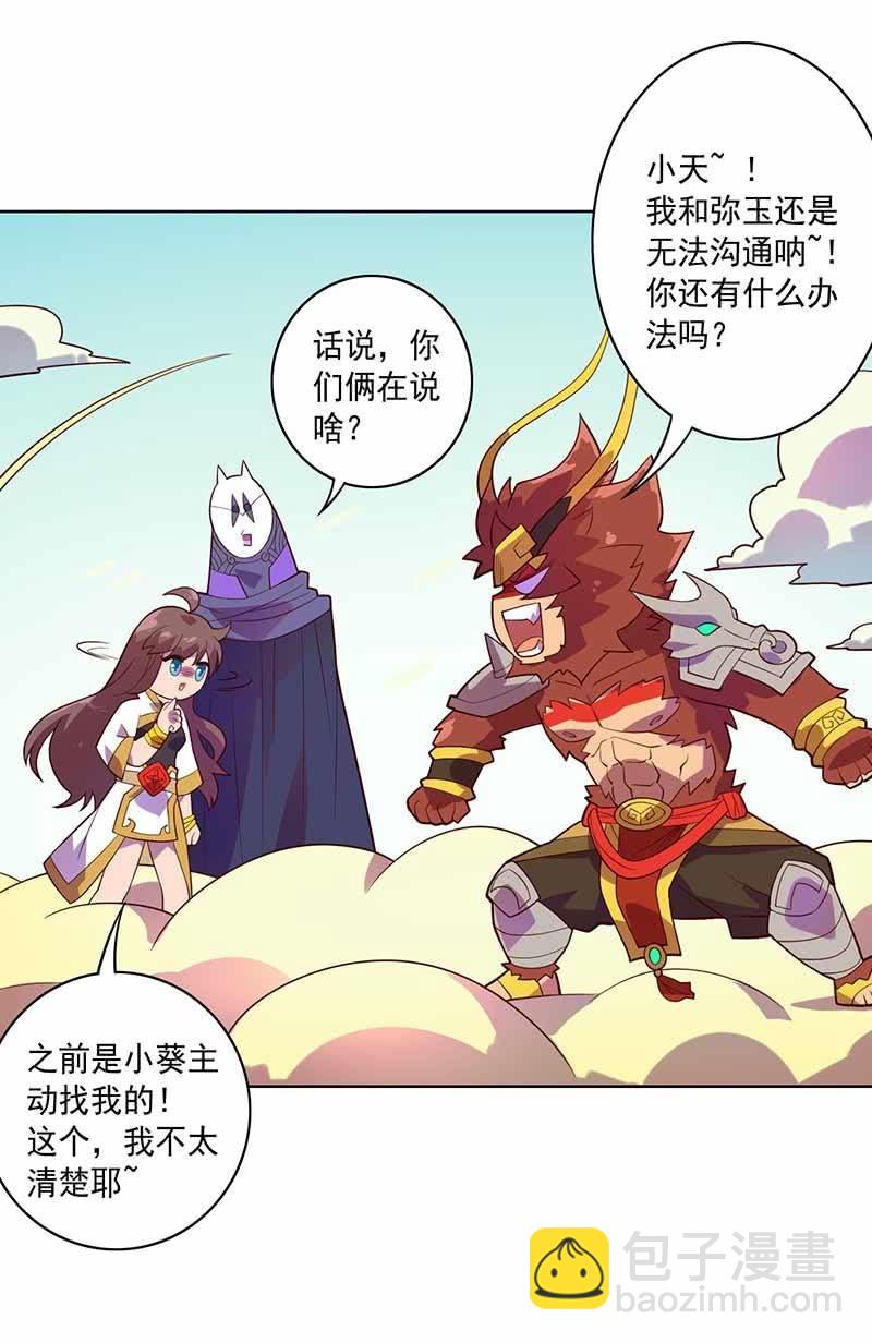 《斗战胜佛》第100话 名声大噪 第4页