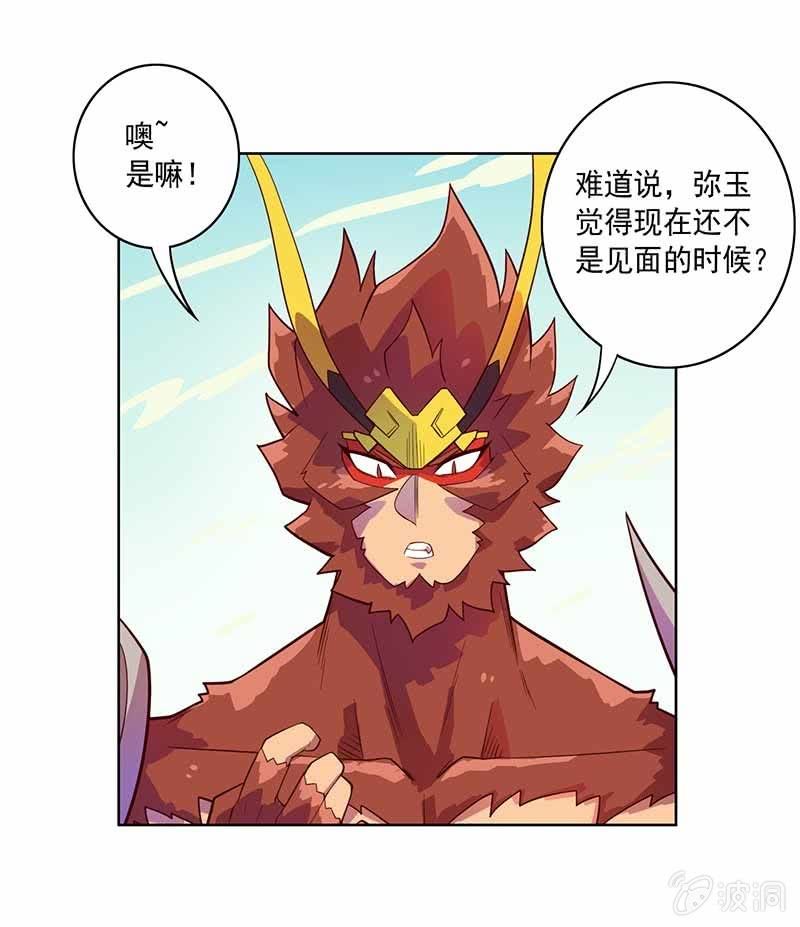 《斗战胜佛》第100话 名声大噪 第5页
