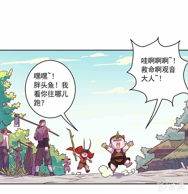 《斗战胜佛》第100话 名声大噪 第9页