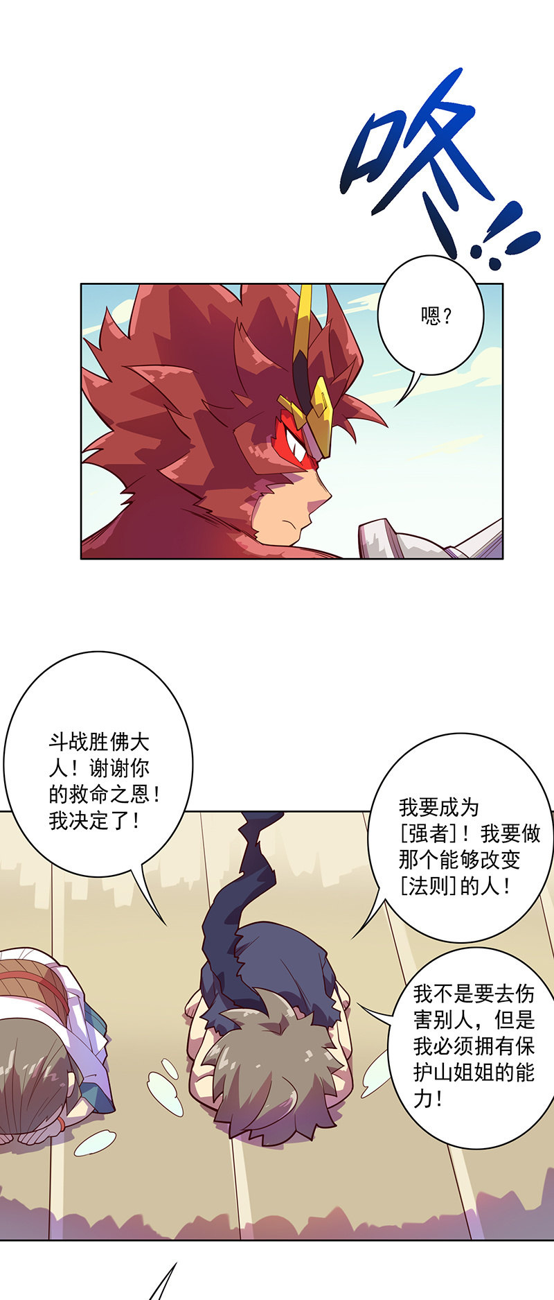 《斗战胜佛》第98话 立志为[王] 第10页