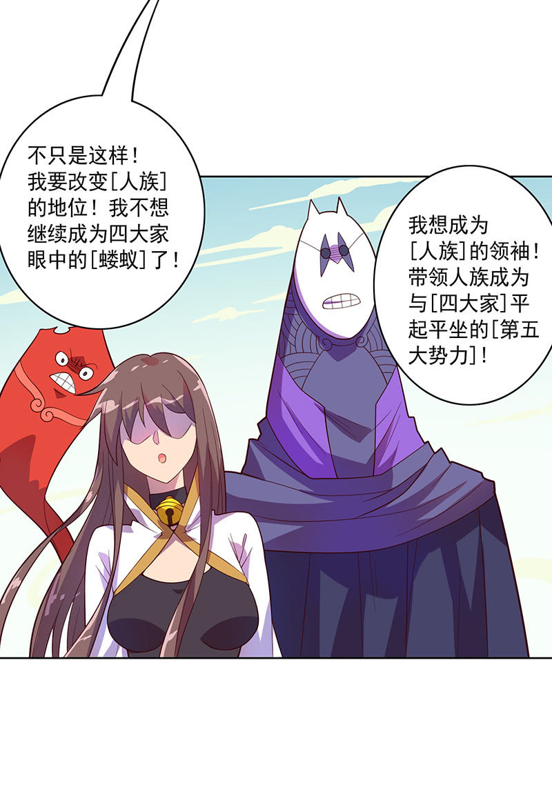 《斗战胜佛》第98话 立志为[王] 第11页