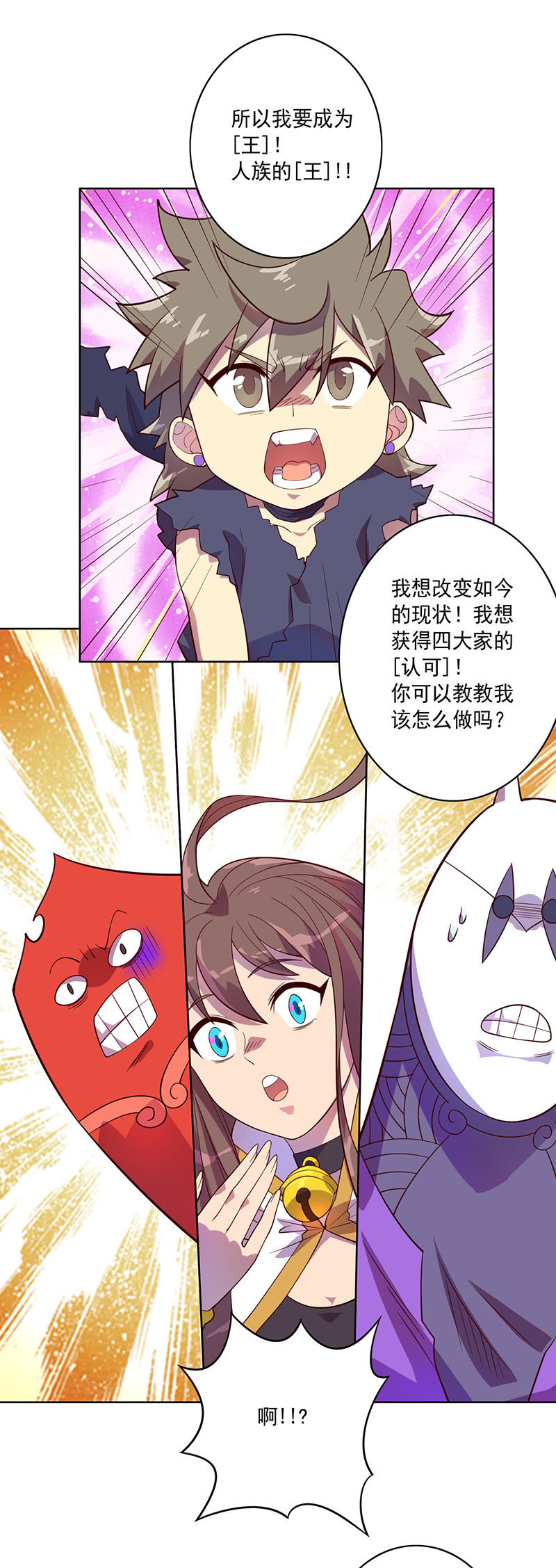 《斗战胜佛》第98话 立志为[王] 第12页
