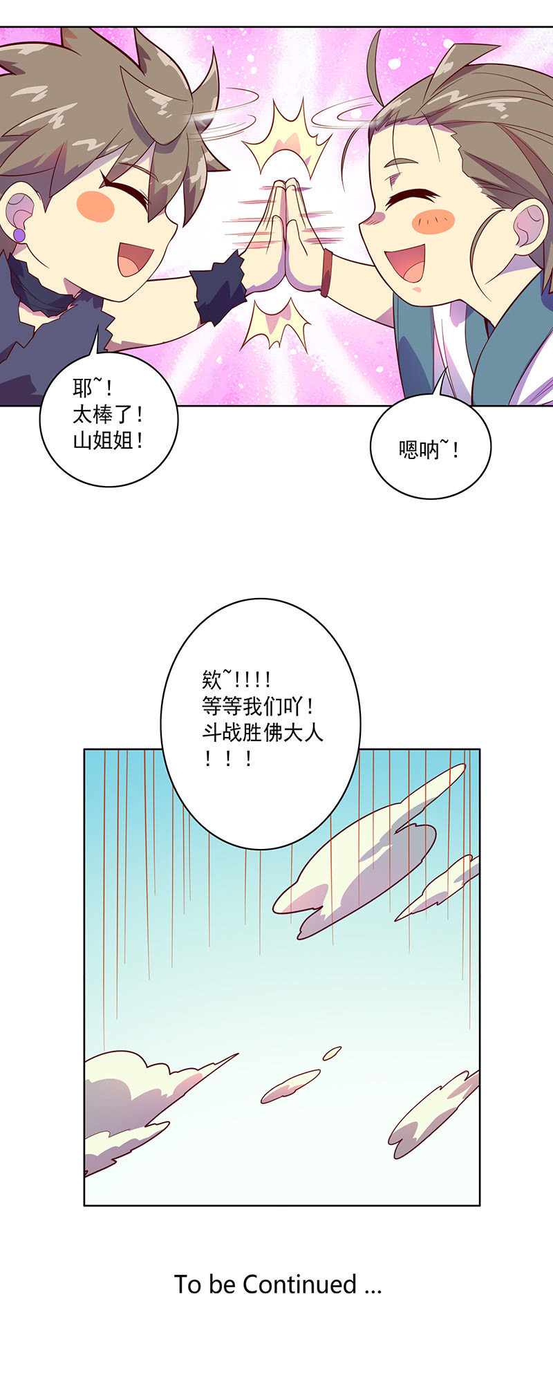 《斗战胜佛》第98话 立志为[王] 第16页