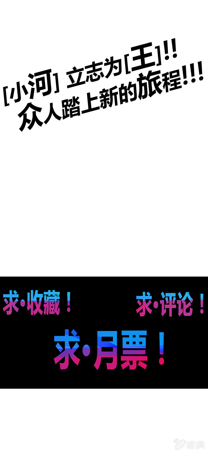 《斗战胜佛》第98话 立志为[王] 第17页