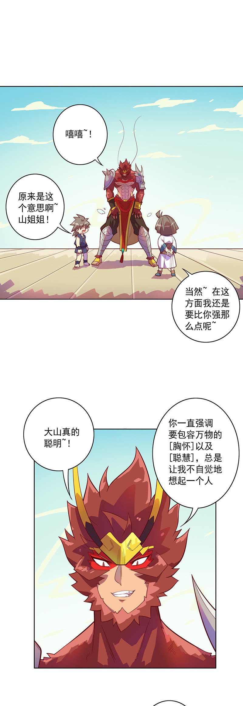 《斗战胜佛》第98话 立志为[王] 第2页