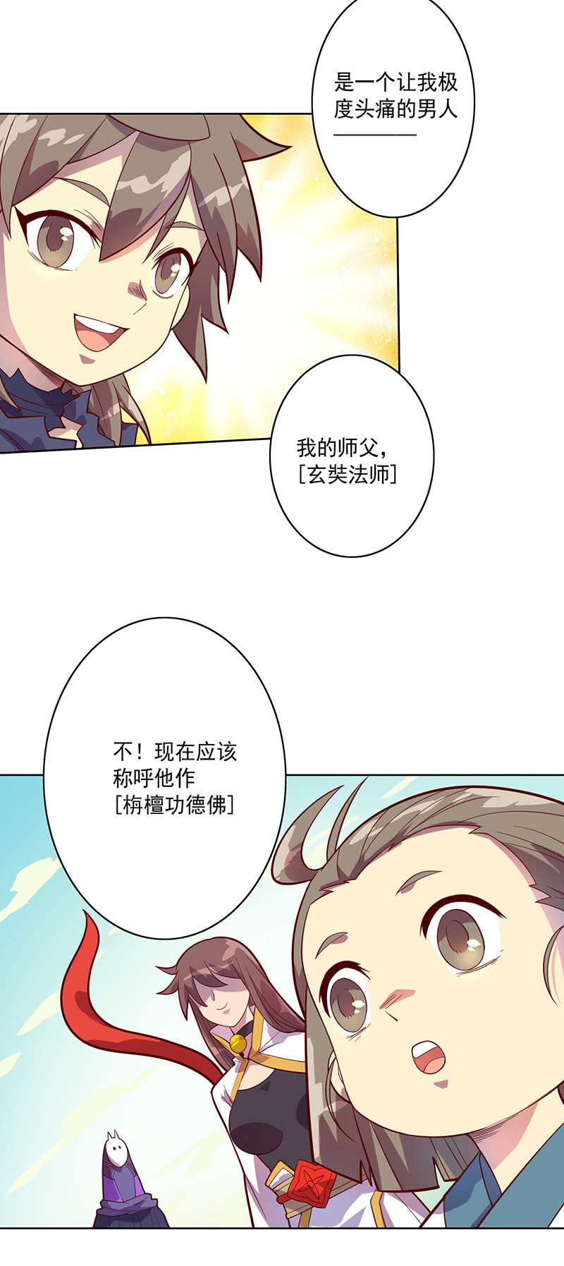 《斗战胜佛》第98话 立志为[王] 第3页