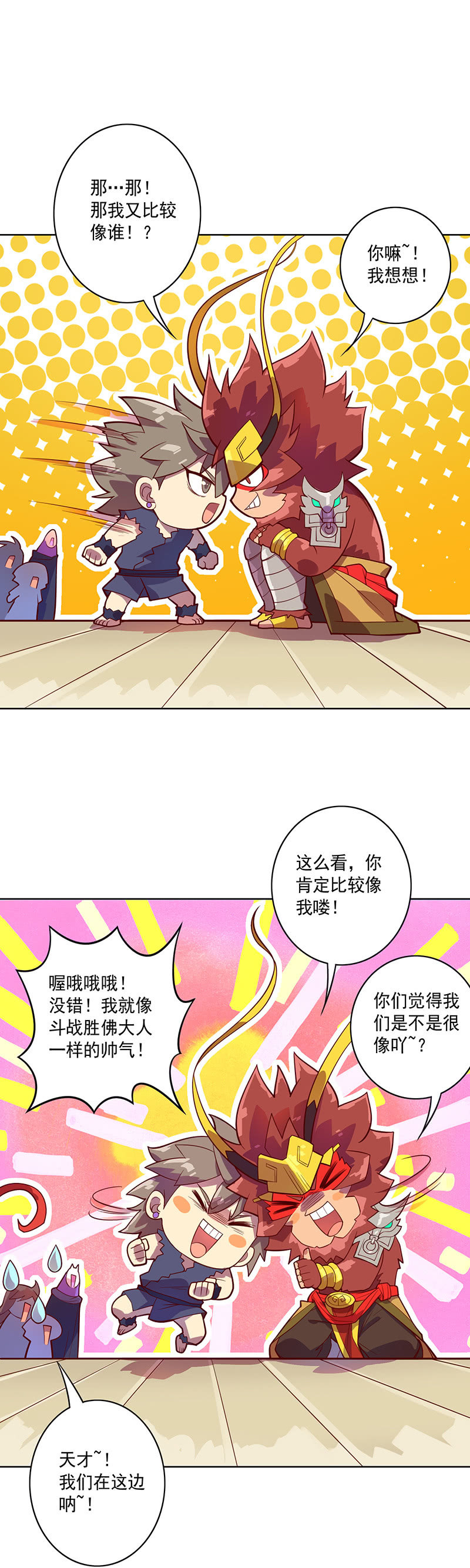 《斗战胜佛》第98话 立志为[王] 第4页