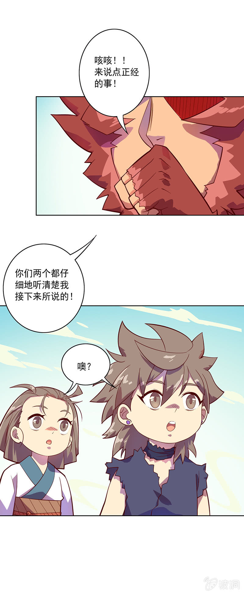 《斗战胜佛》第98话 立志为[王] 第5页