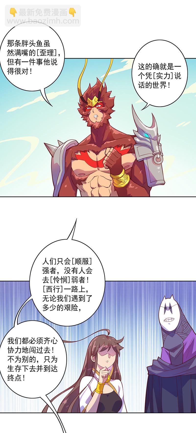 《斗战胜佛》第98话 立志为[王] 第6页