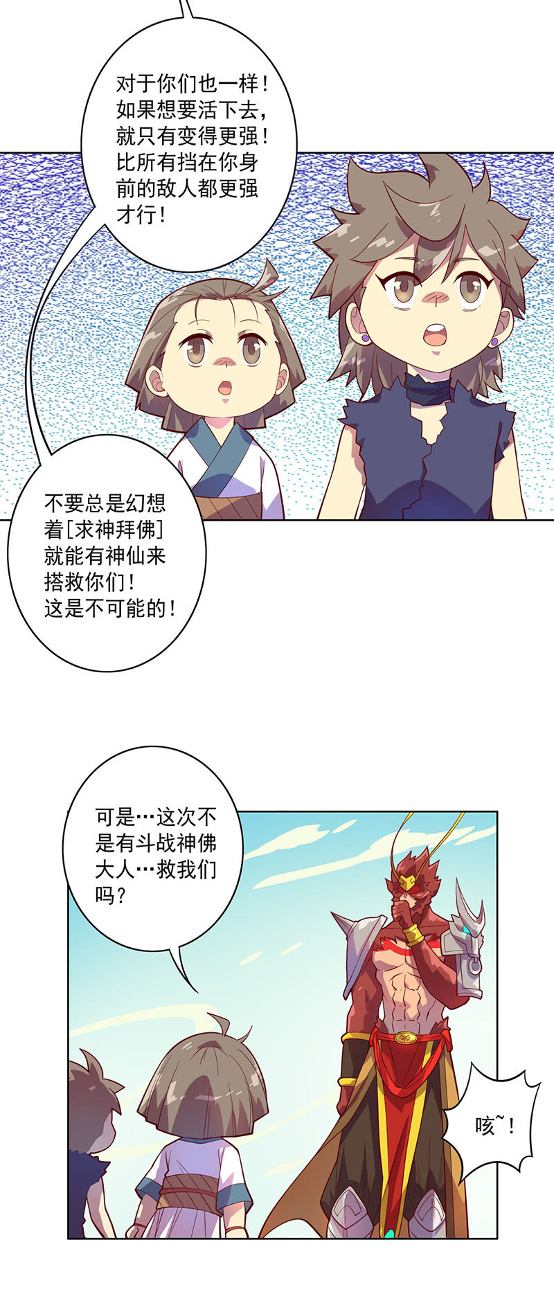 《斗战胜佛》第98话 立志为[王] 第7页