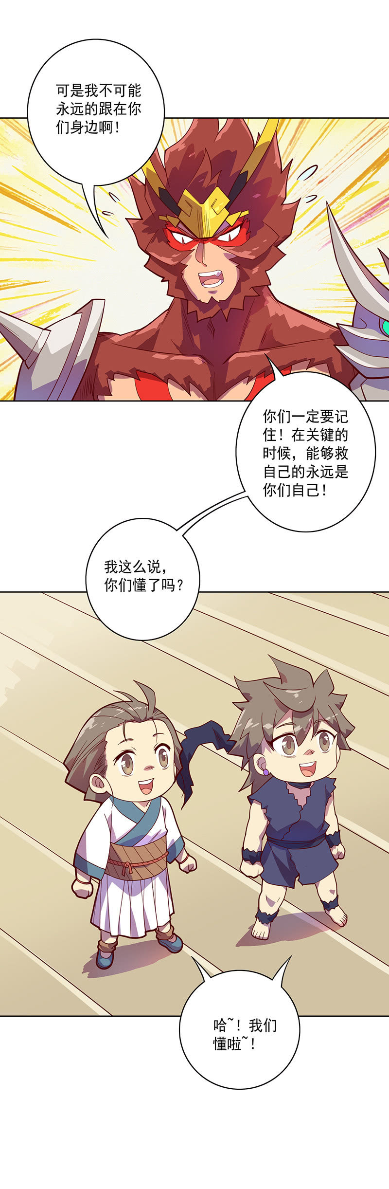 《斗战胜佛》第98话 立志为[王] 第8页