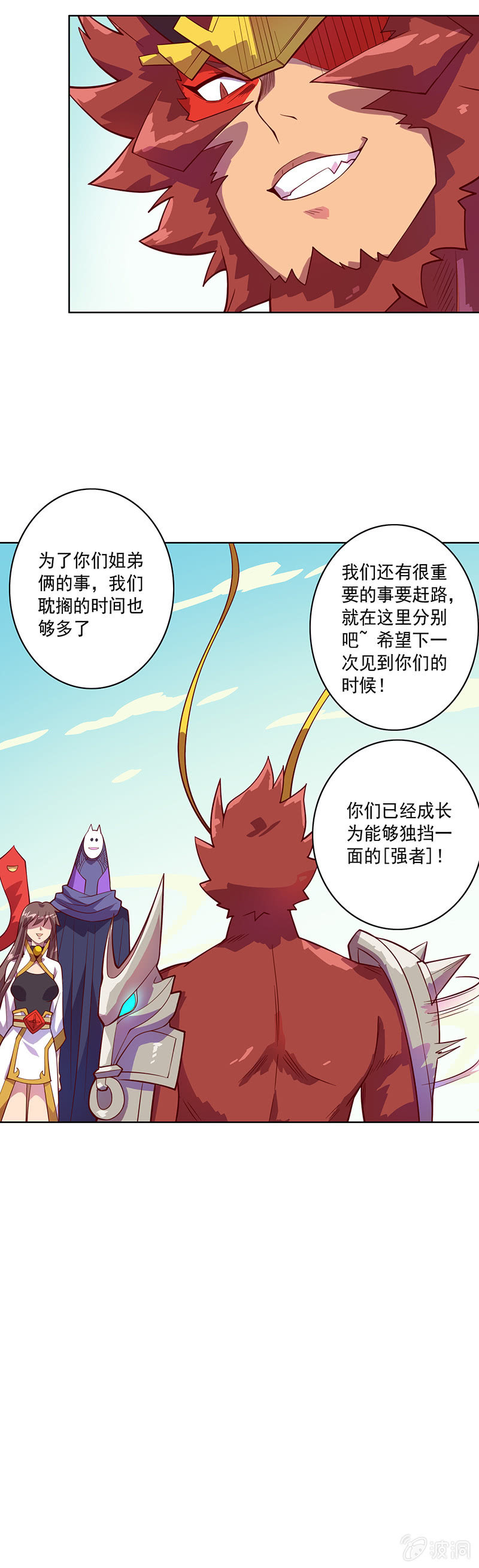 《斗战胜佛》第98话 立志为[王] 第9页
