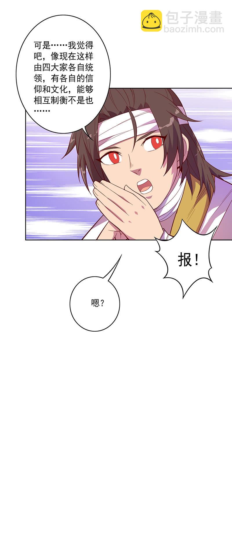 《斗战胜佛》第102话 动向（下） 第12页