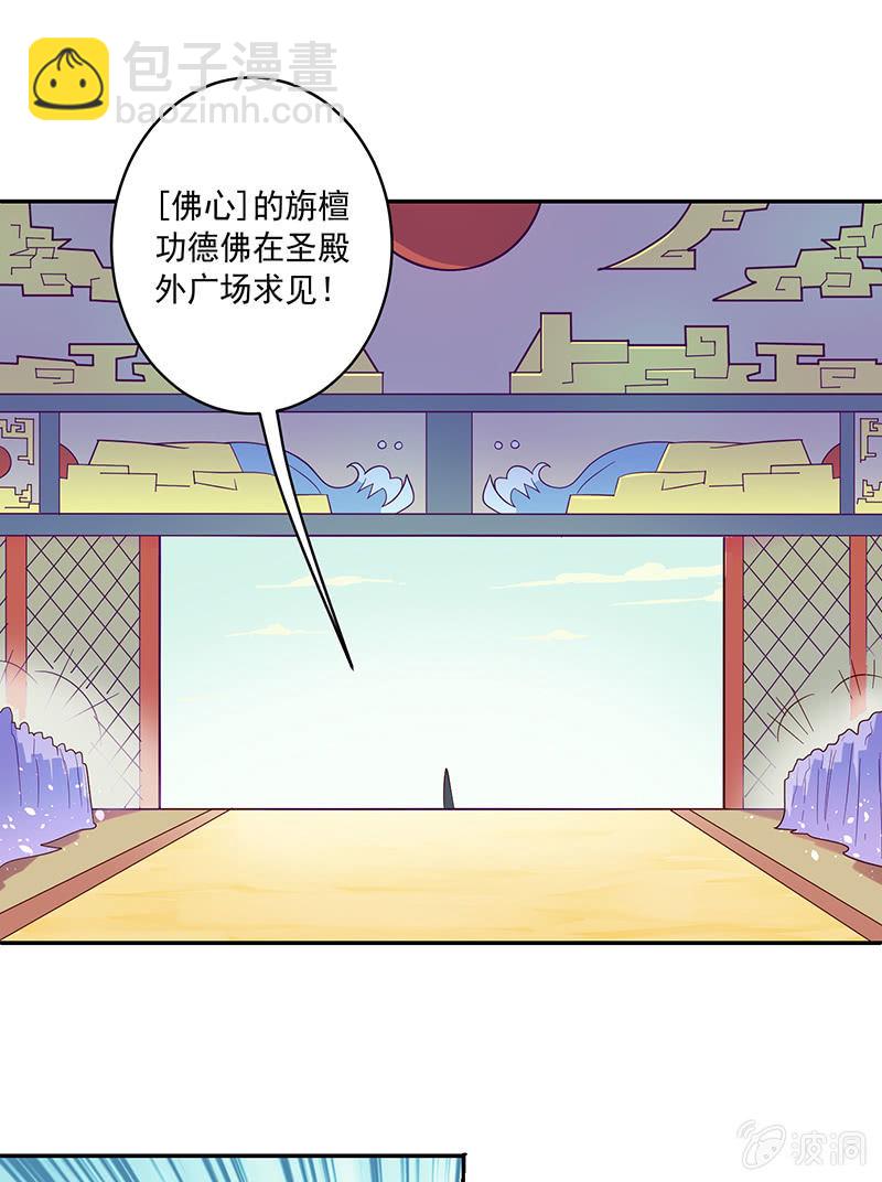 《斗战胜佛》第102话 动向（下） 第13页