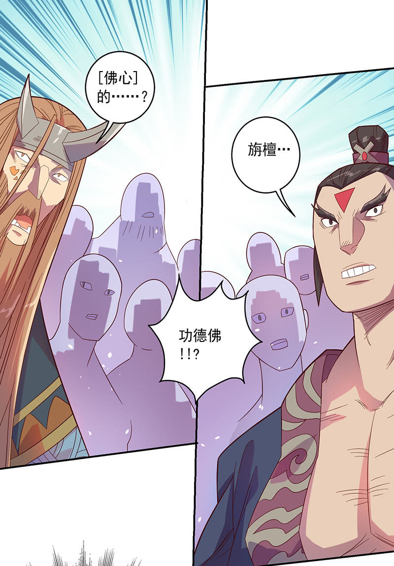 《斗战胜佛》第102话 动向（下） 第14页
