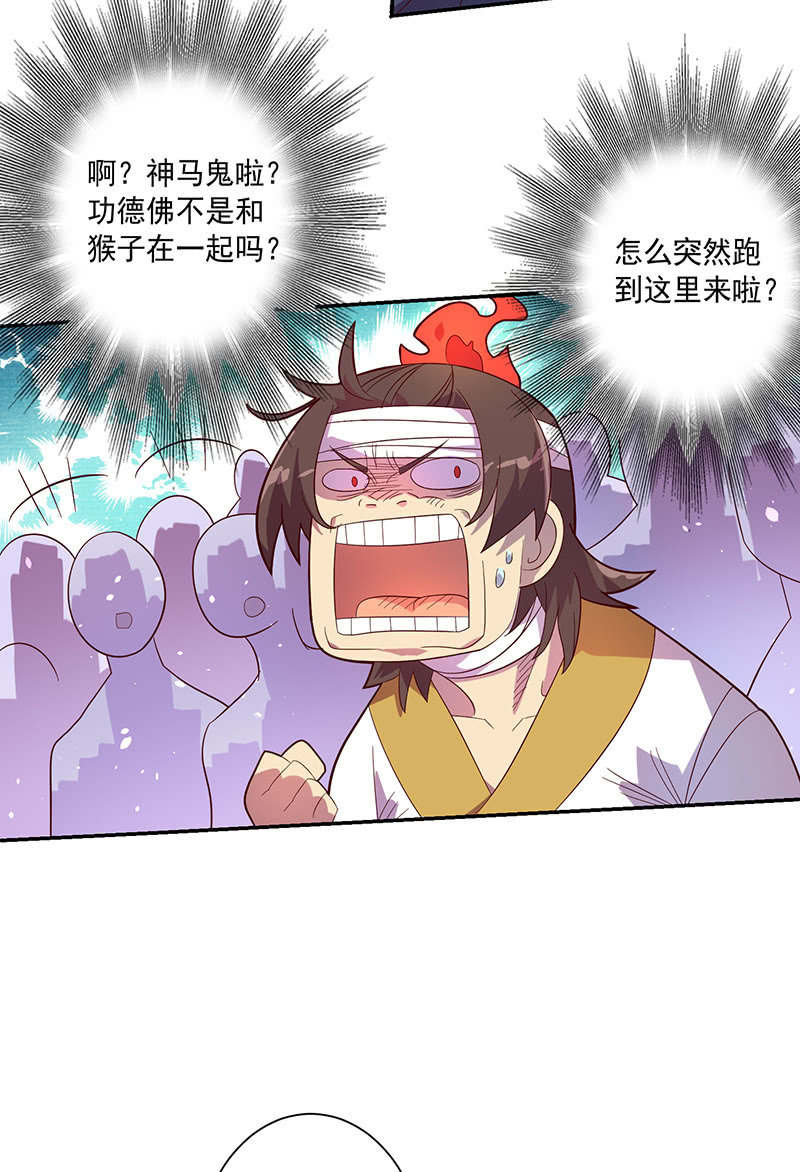 《斗战胜佛》第102话 动向（下） 第15页