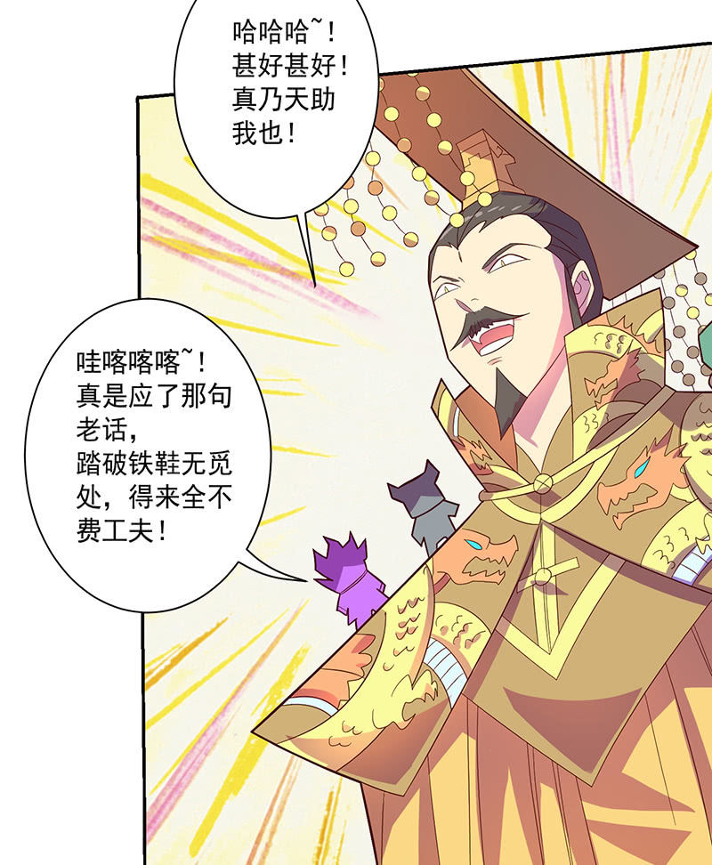 《斗战胜佛》第102话 动向（下） 第16页