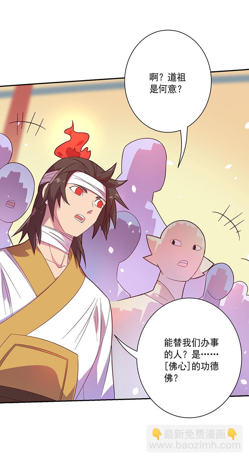 《斗战胜佛》第102话 动向（下） 第18页