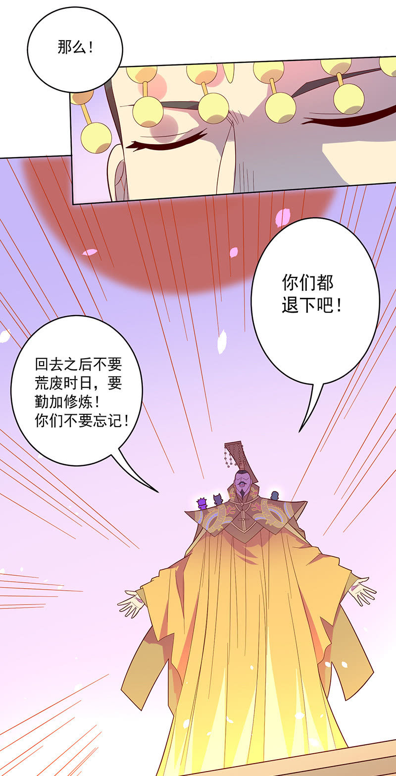 《斗战胜佛》第102话 动向（下） 第20页