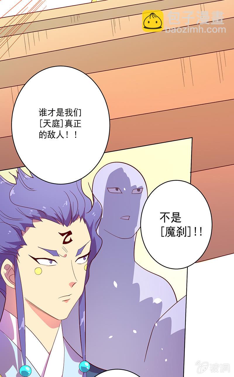 《斗战胜佛》第102话 动向（下） 第21页