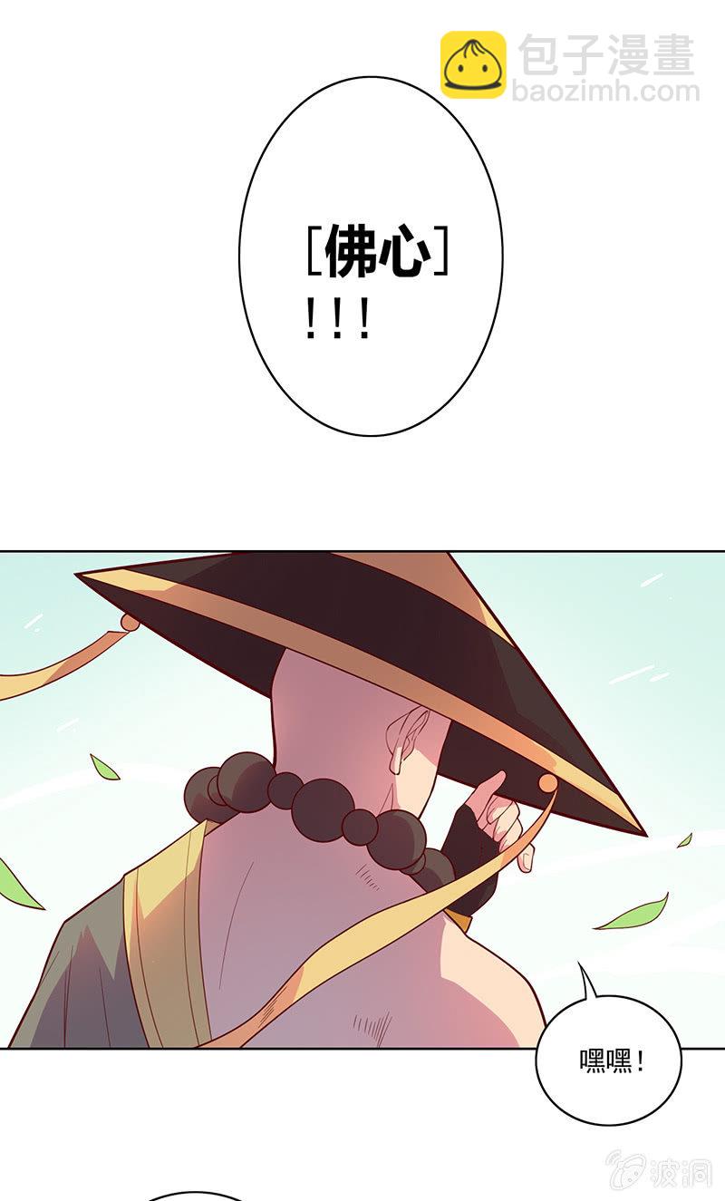 《斗战胜佛》第102话 动向（下） 第25页