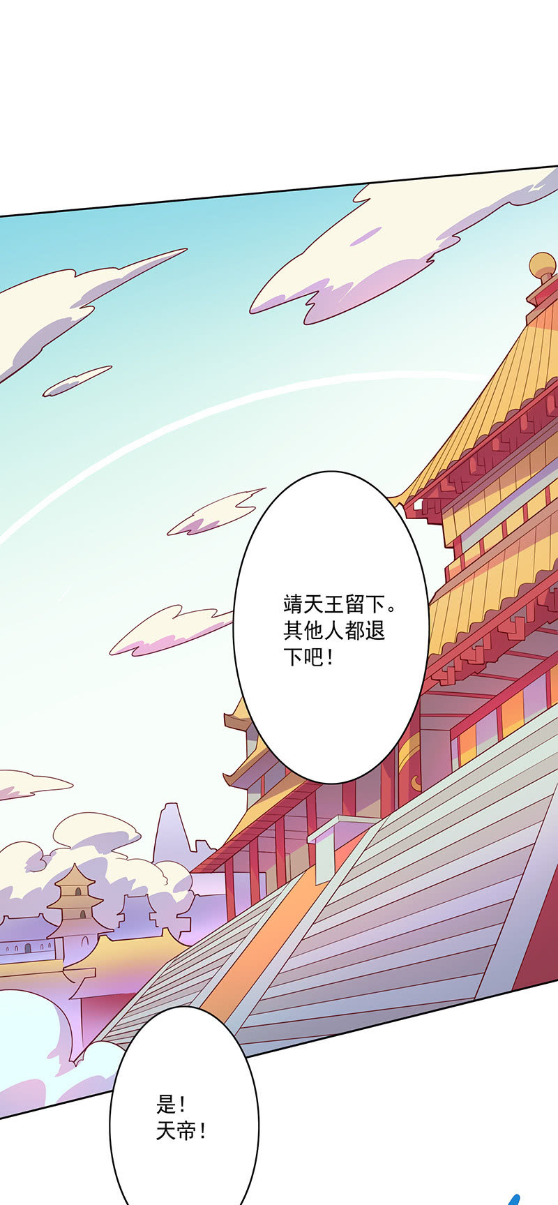 《斗战胜佛》第102话 动向（下） 第27页