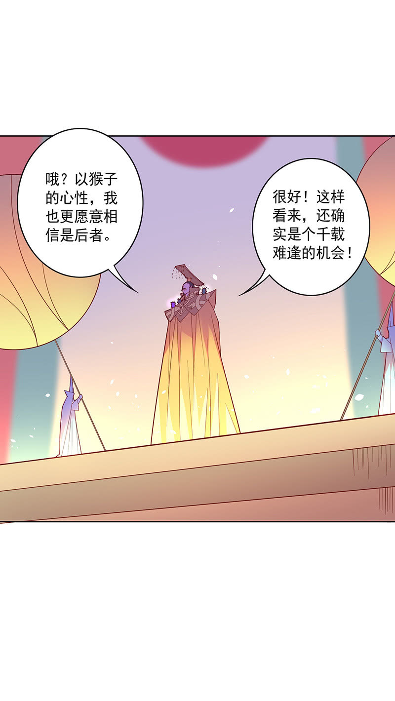 《斗战胜佛》第102话 动向（下） 第2页