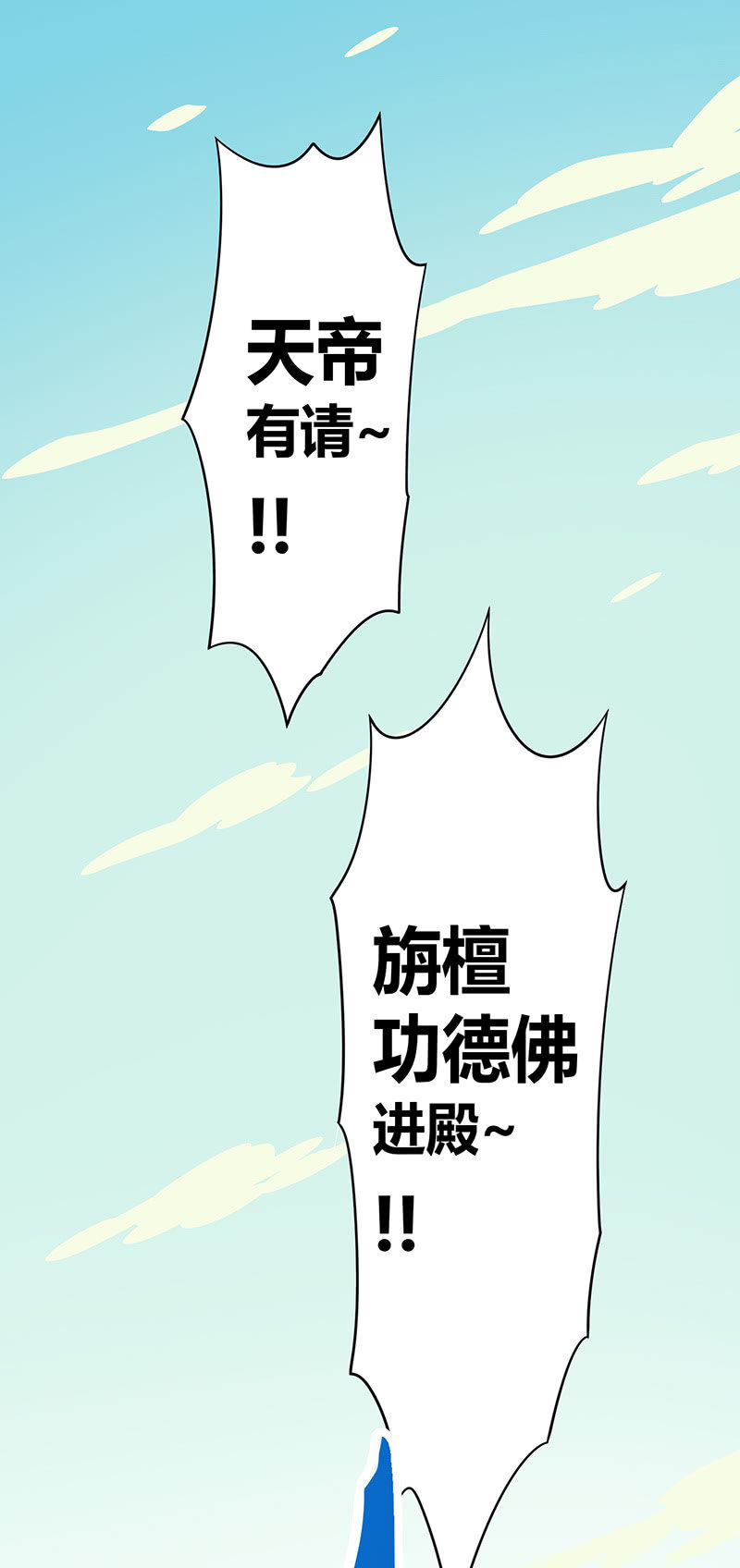 《斗战胜佛》第102话 动向（下） 第31页