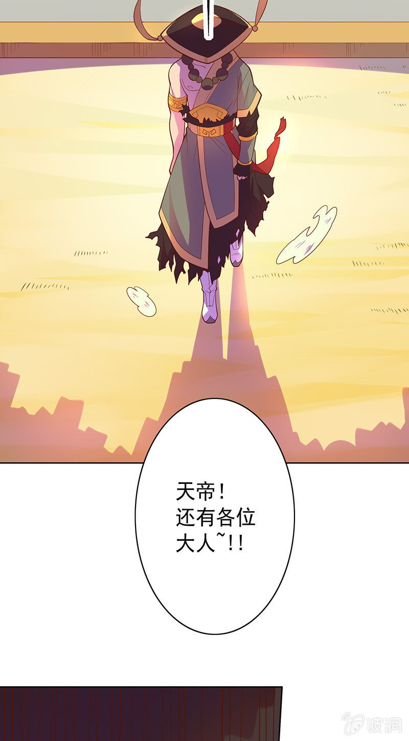 《斗战胜佛》第102话 动向（下） 第33页