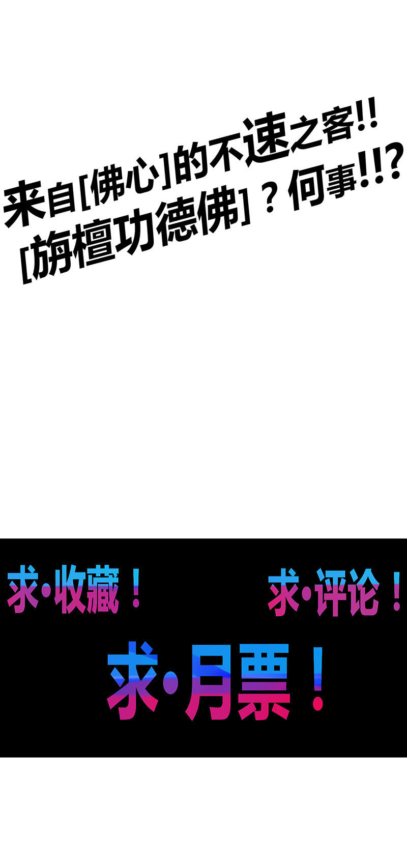 《斗战胜佛》第102话 动向（下） 第36页