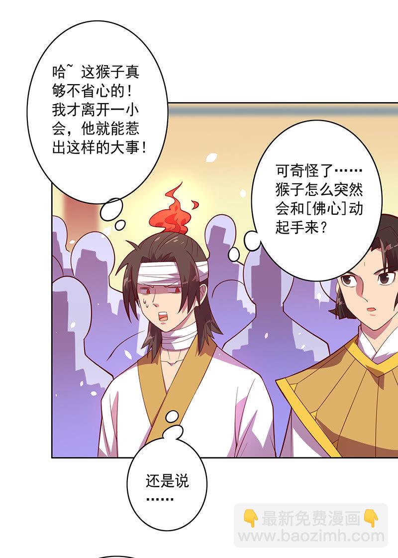 《斗战胜佛》第102话 动向（下） 第4页