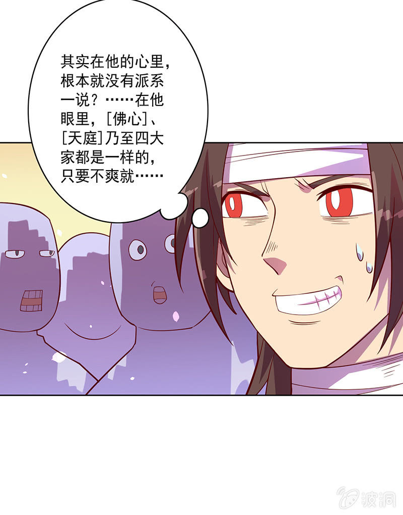 《斗战胜佛》第102话 动向（下） 第5页