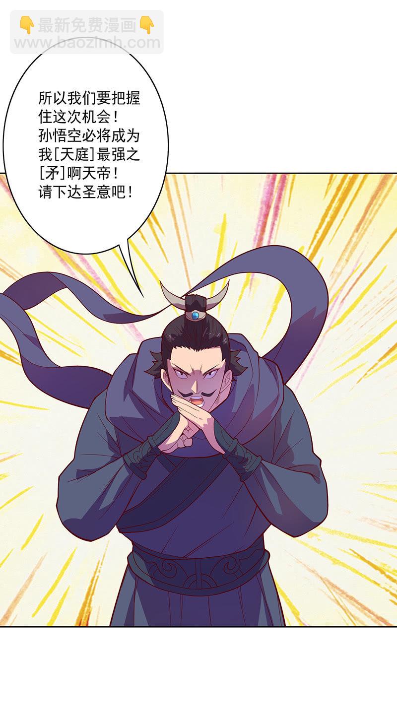 《斗战胜佛》第102话 动向（下） 第6页