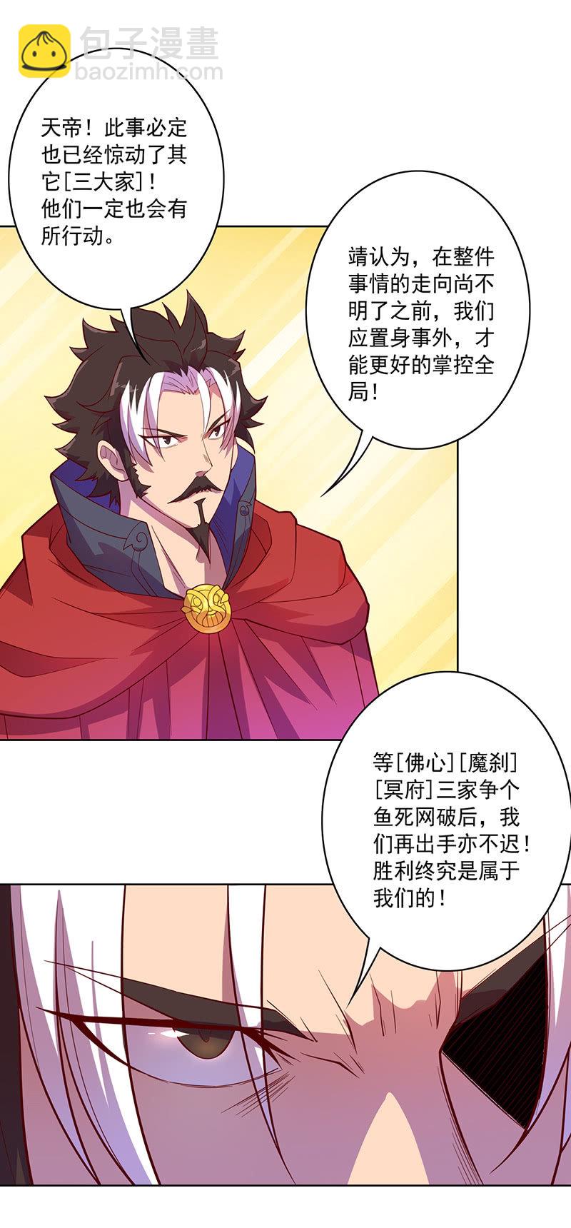 《斗战胜佛》第102话 动向（下） 第8页