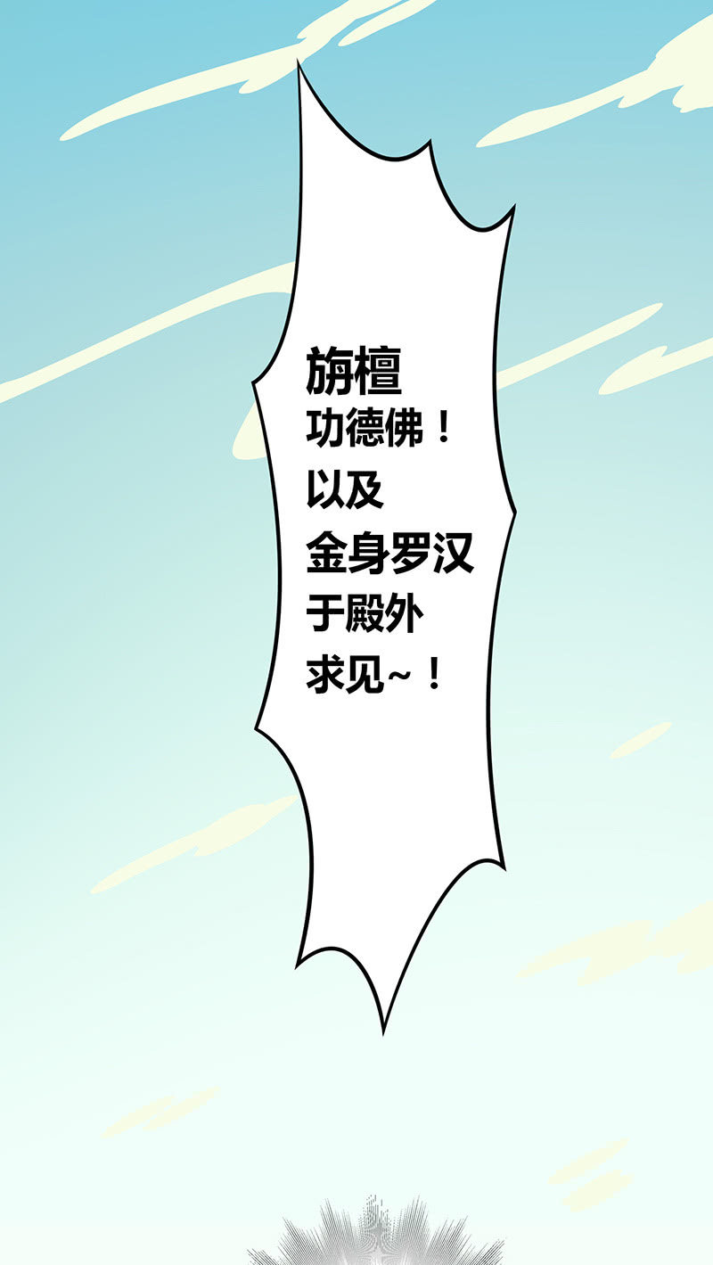 《斗战胜佛》第104话 尴尬的重逢 第13页