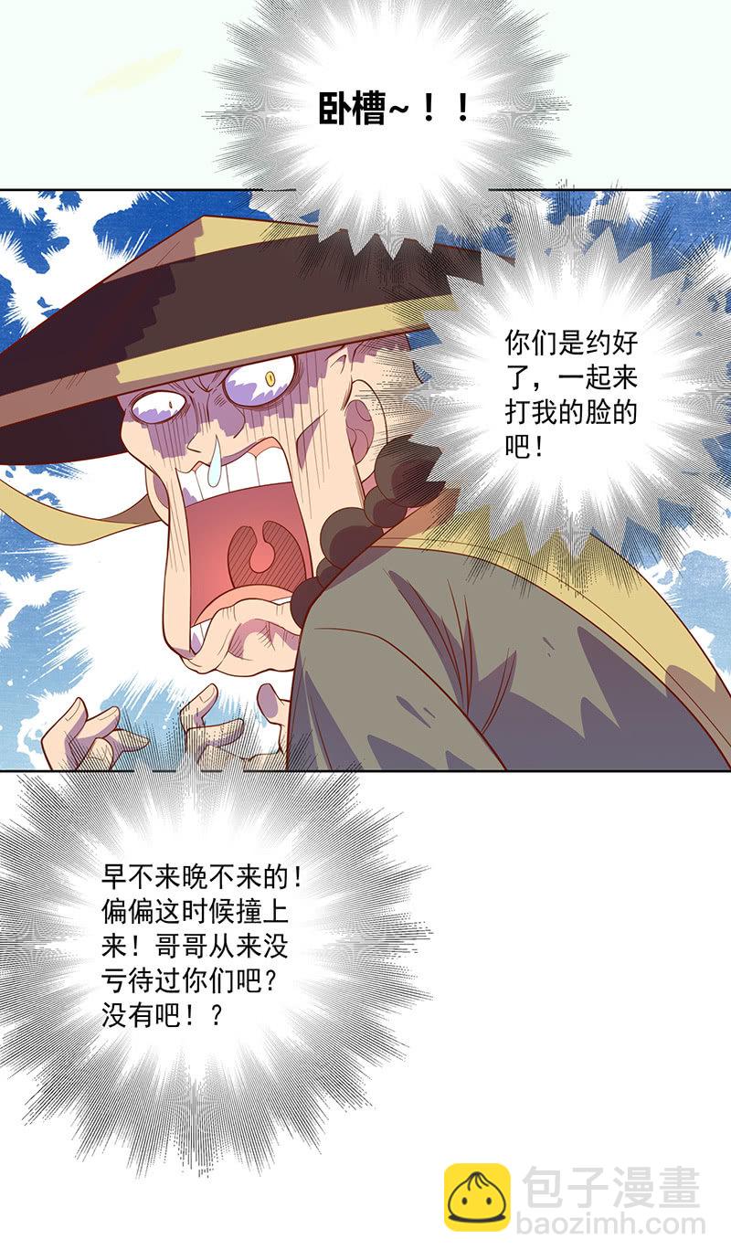 《斗战胜佛》第104话 尴尬的重逢 第14页