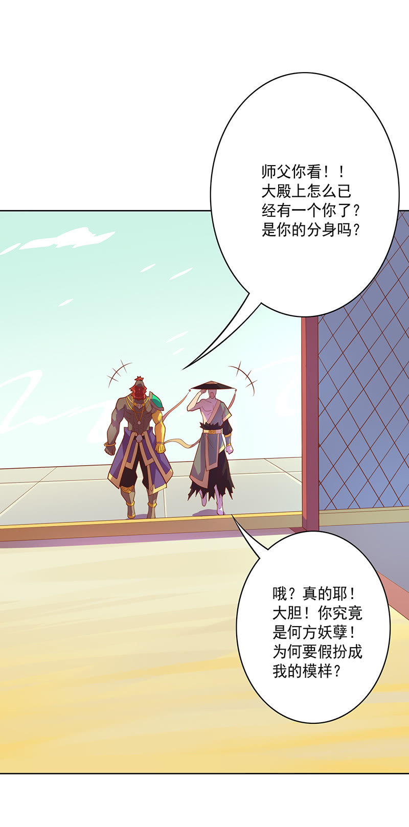 《斗战胜佛》第104话 尴尬的重逢 第15页