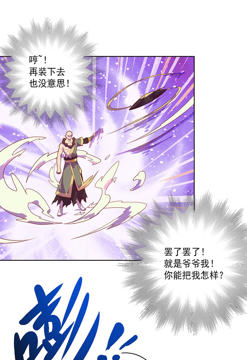 《斗战胜佛》第104话 尴尬的重逢 第18页