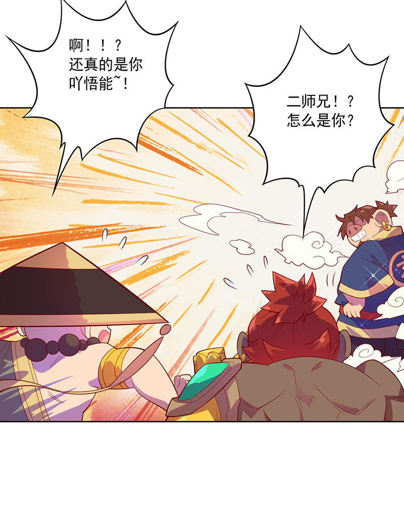 《斗战胜佛》第104话 尴尬的重逢 第20页