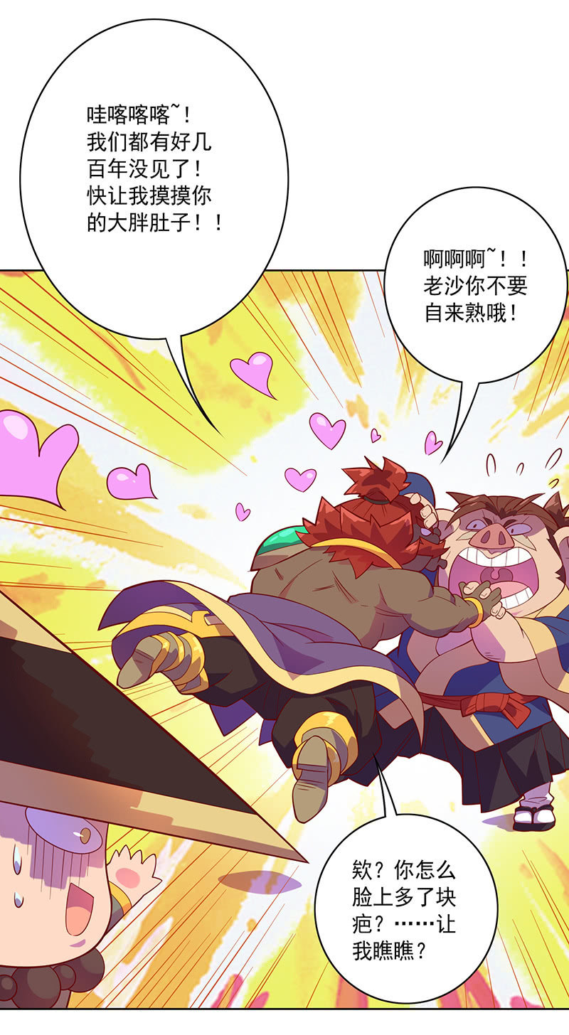《斗战胜佛》第104话 尴尬的重逢 第21页