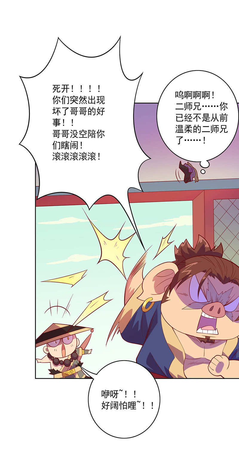 《斗战胜佛》第104话 尴尬的重逢 第22页