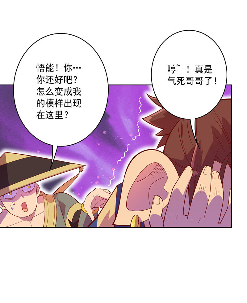 《斗战胜佛》第104话 尴尬的重逢 第23页