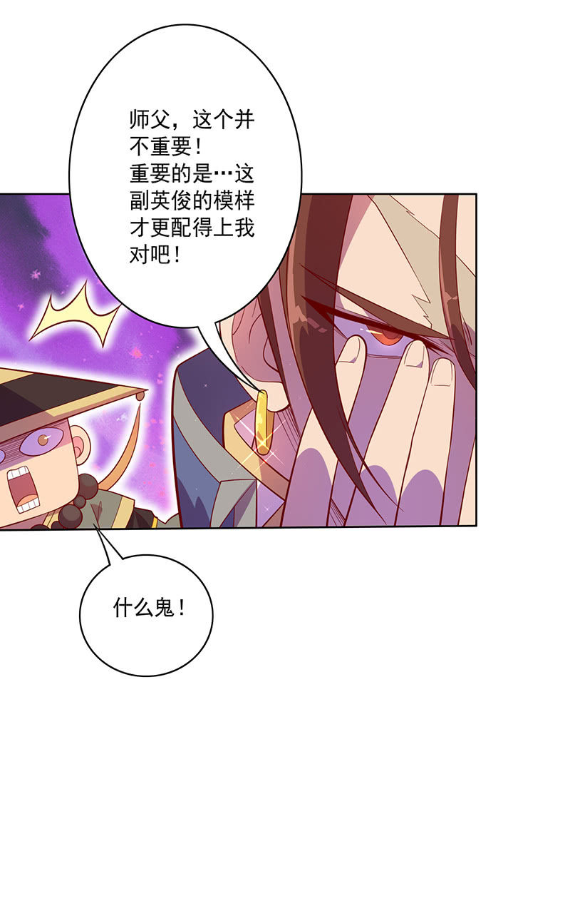 《斗战胜佛》第104话 尴尬的重逢 第24页