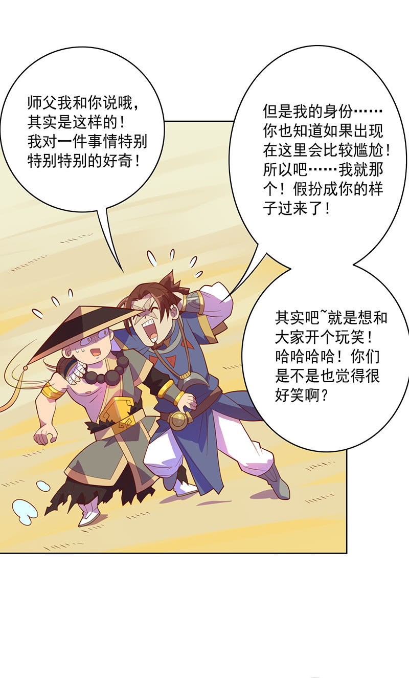 《斗战胜佛》第104话 尴尬的重逢 第25页