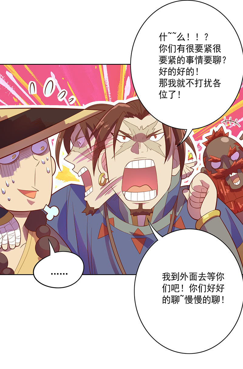 《斗战胜佛》第104话 尴尬的重逢 第26页